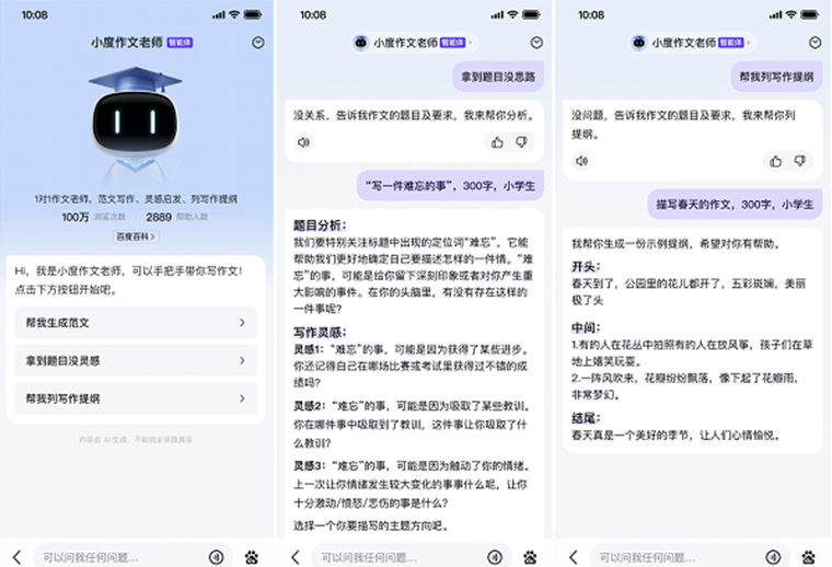 百度搜索推出「開學季」系列AI工具，智能體賦能家長