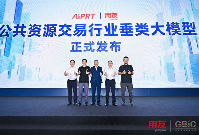 公共資源交易行業垂類大模型誕生，AI加速企業采購智能化進程