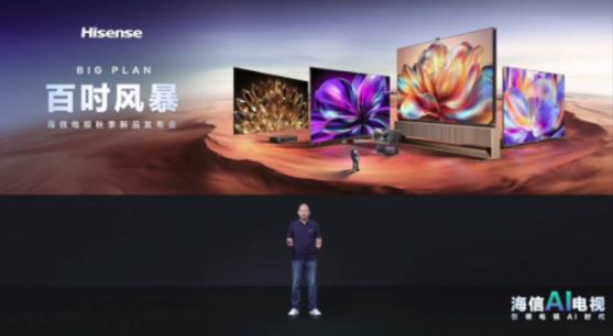 海信給AI電視打樣，12大AI智能體全面升級大屏體驗