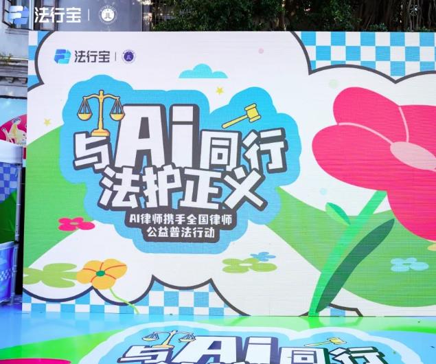 與 AI 同行，法護正義：百度法律智能體聯合全國律師開展公益普法活動！