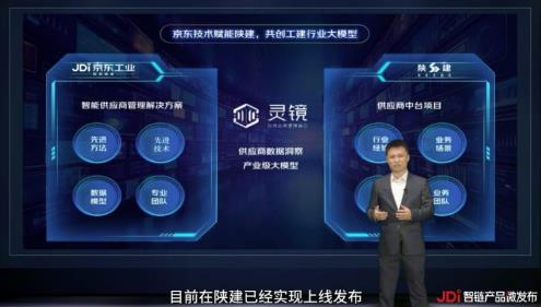 以大模型破解供應商管理難題 京東工業發布AI智能供應商管理解決方案