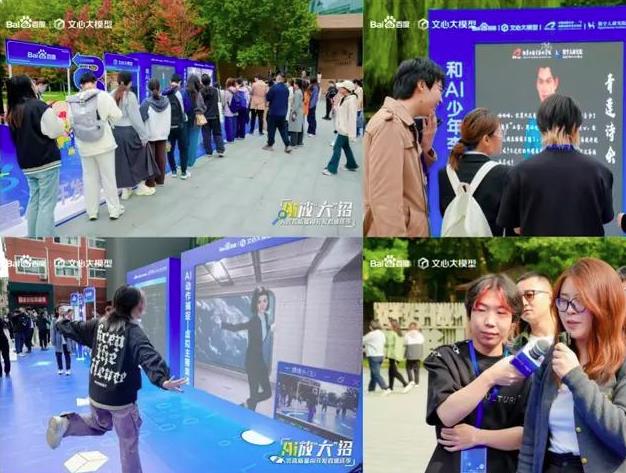 百度“AI放大招”走進中傳，數字人李白成科普新亮點