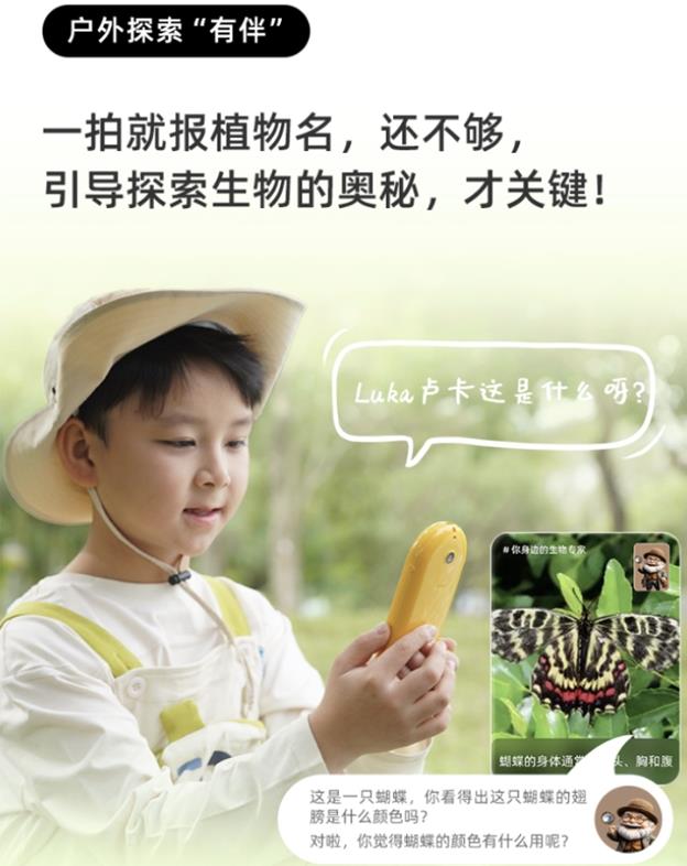 “Luka盧卡AI學伴”開啟預約，2日內預約量超2萬臺，開啟隨身智能教育新體驗