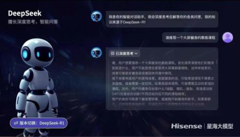 首個DeepSeekAI電視！海信百吋大屏實現AI畫質、智能交互雙引領